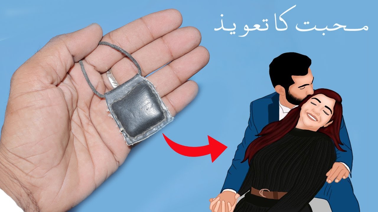 Most powerful taweez for love | Mohabbat ka agg se teez taweez | Tilismati Amliyat