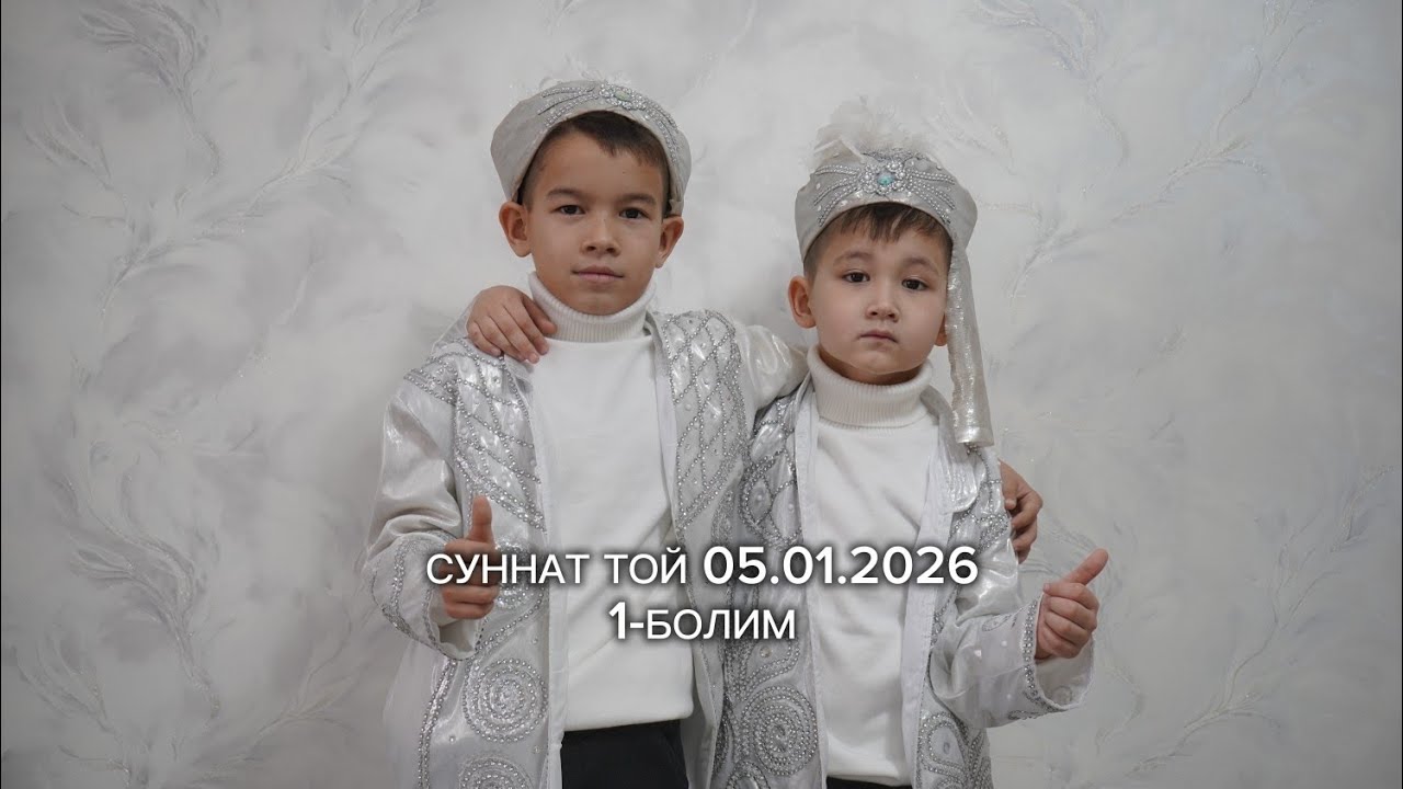 Суннат той 05.01.2026.1-Болим