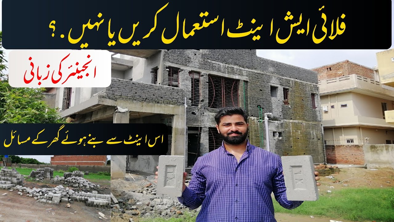 Fly ash Bricks Price in Pakistan | Fly ash brick advantage and disadvantage | Fly ash vs Red Bricks