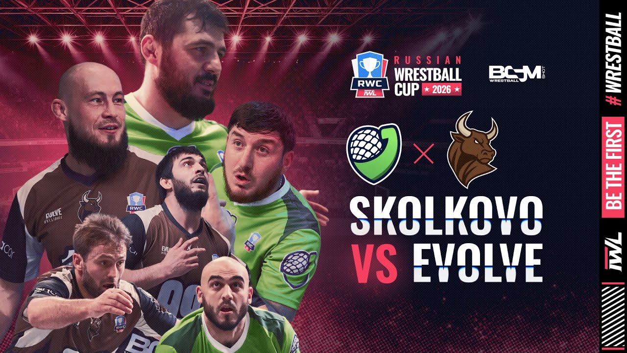 SKOLKOVO VS EVOLVE | 1/4 RWC 2026 | Открытие нового сезона по рестболу