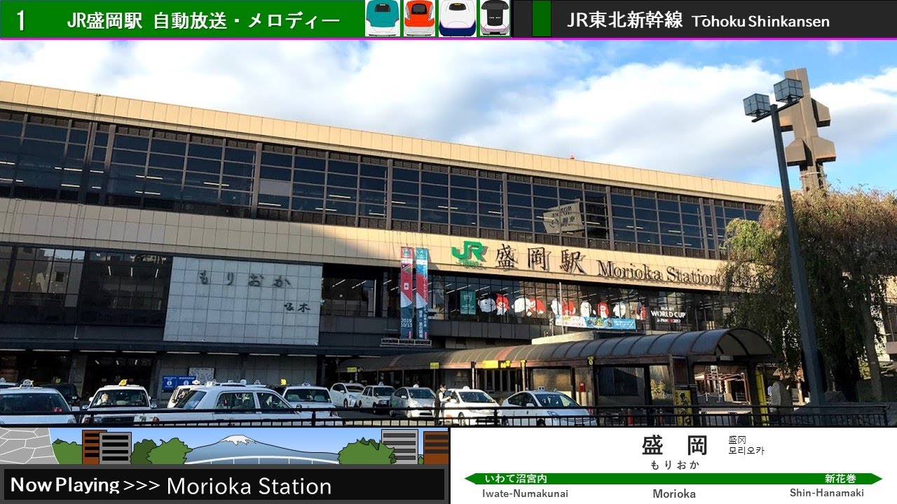 東北新幹線 盛岡駅 旧自動放送・発車メロディー