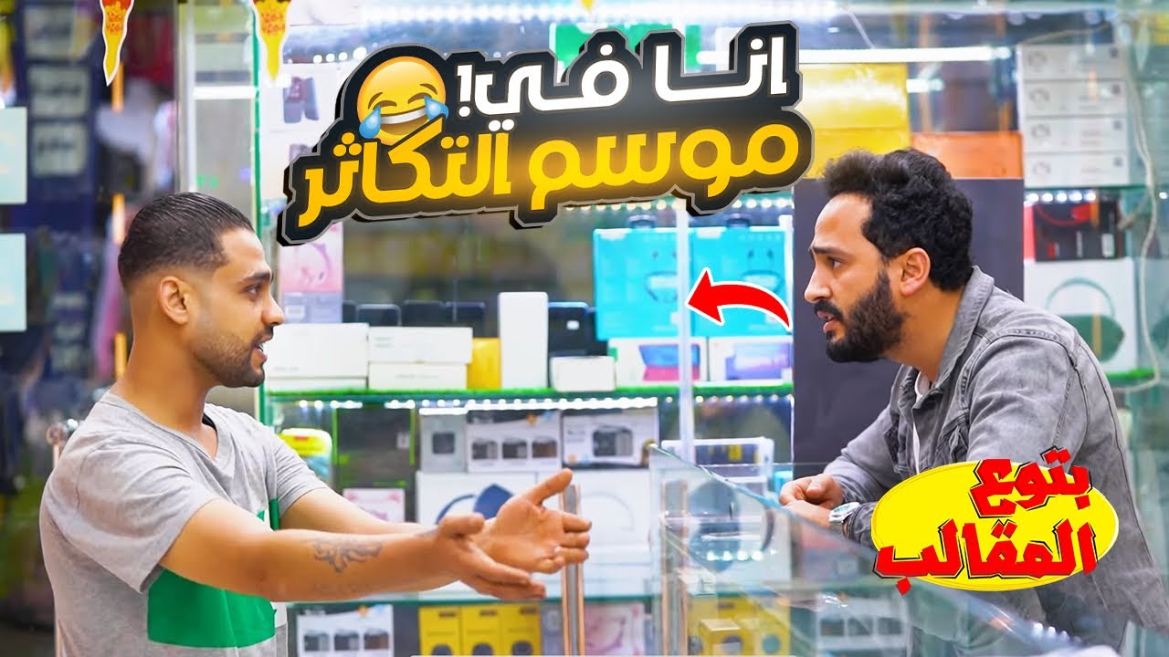 تكنولوجيا النانو ميتر في موسم التكاثر - فيديو طرش مبيهزرش