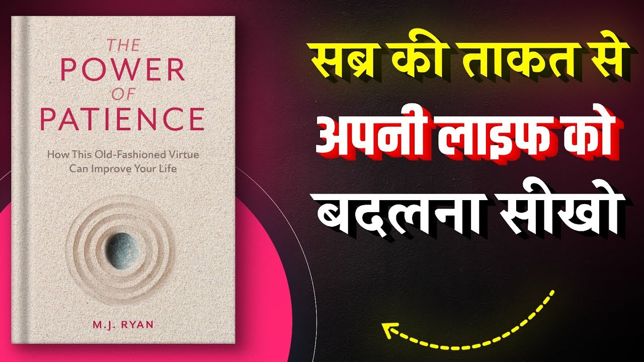 The Power of Patience By M. J. Ryan | Hindi Book Summary | Book Summary in Hindi | Book Insider