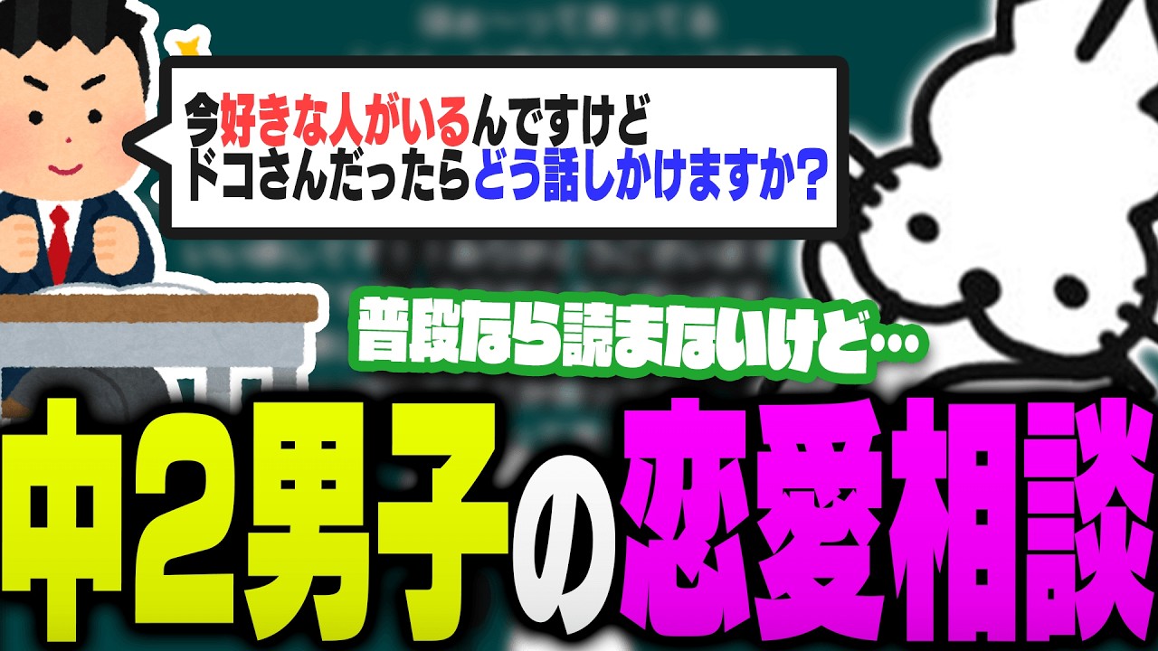 中２男子の恋愛相談に乗るドコムス【ドコムス雑談切り抜き】