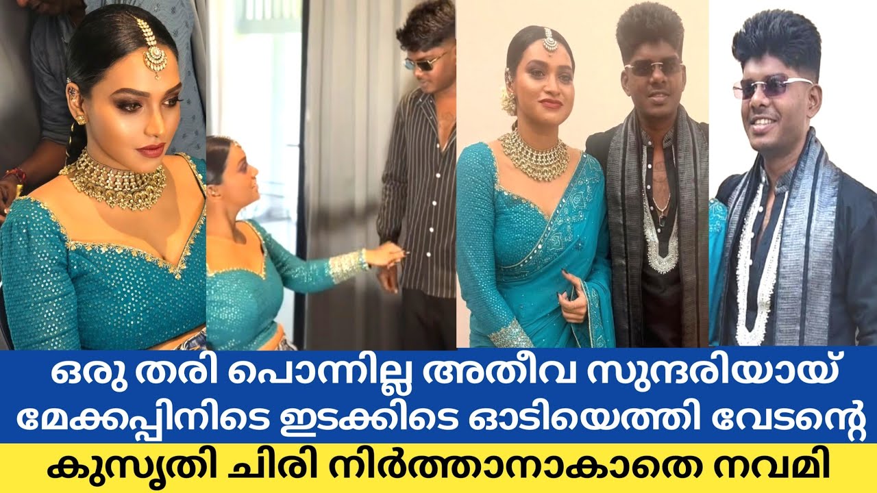 വേടൻ ഇനി നവമിക്ക് സ്വന്തം ഒരു തരി പോലും പൊന്നില്ലാതെ വിവാഹം|Vedan Navami wedding 😍