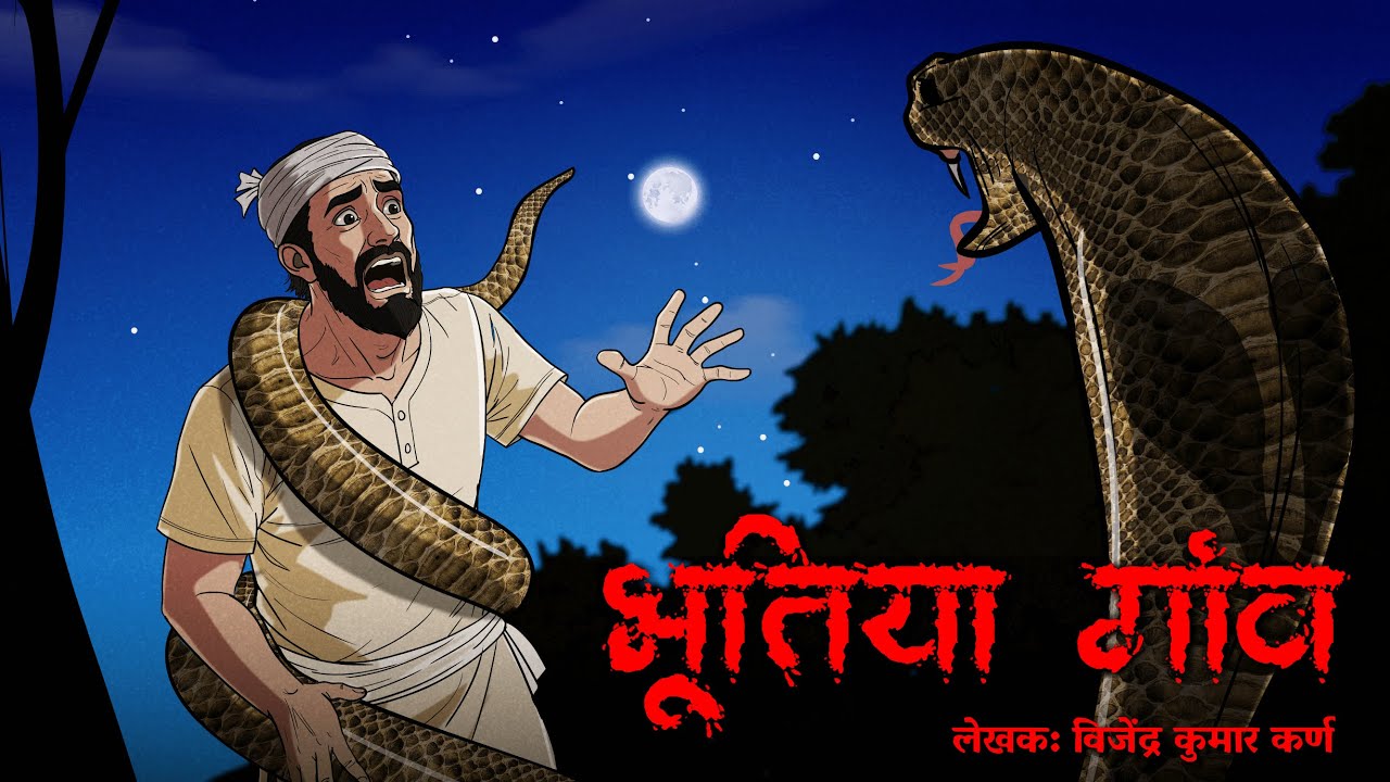 भूतिया गांव | Haunted village| Horror Story (Hindi) | Scarry Skull