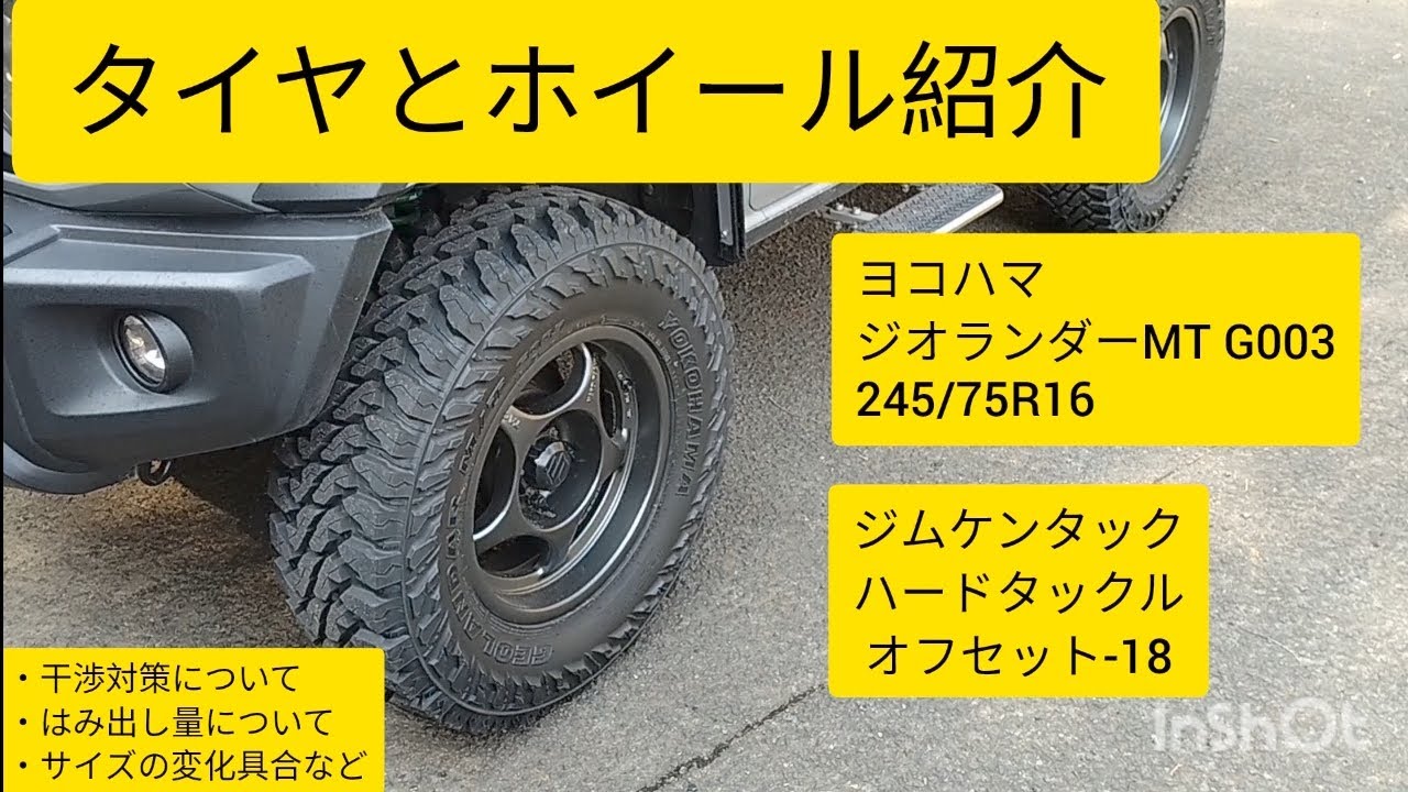 ジムニーシエラJB74　タイヤとホイール紹介編　245/75R16