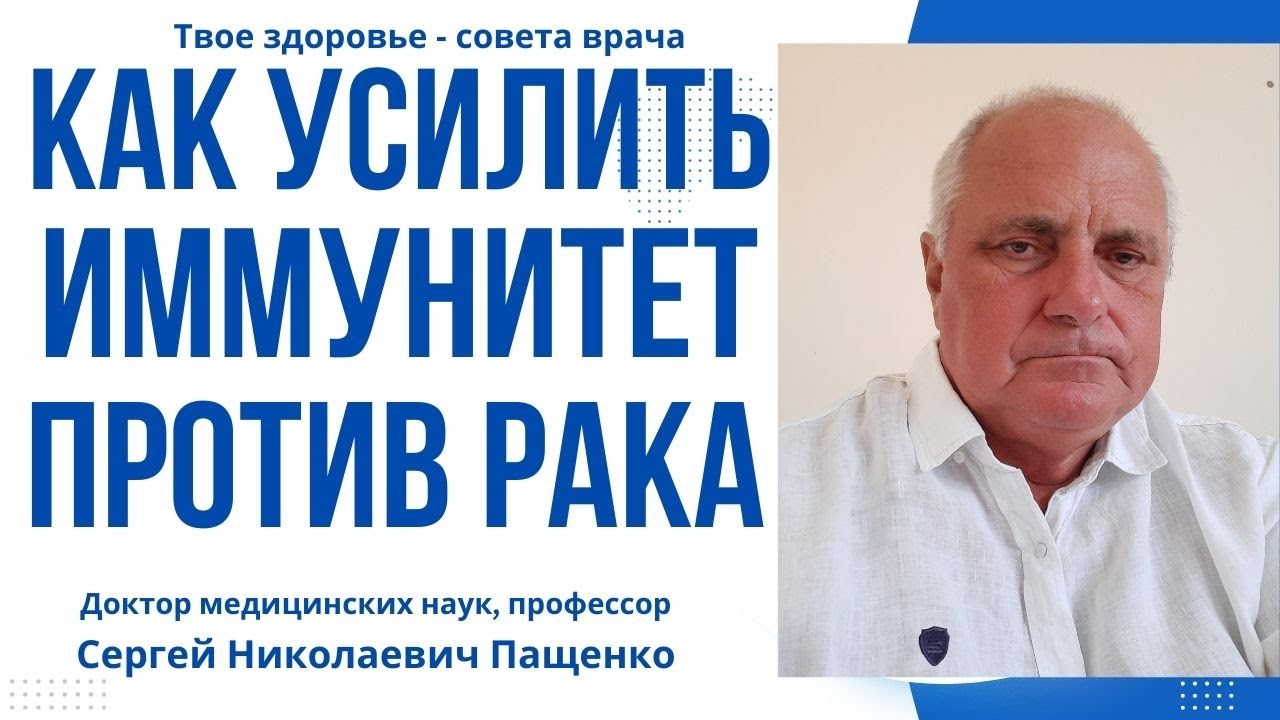 Как усилить иммунитет против рака? Современная иммунотерапия  колоректального рака.