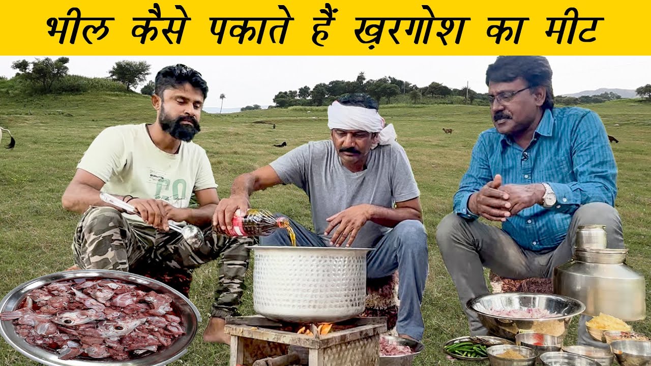 खरगोश का मीट | भील आदिवासी कैसे मीट पकाते हैं  | आदिवासी खाना | Rabbit Gravy | The Tribal Kitchen