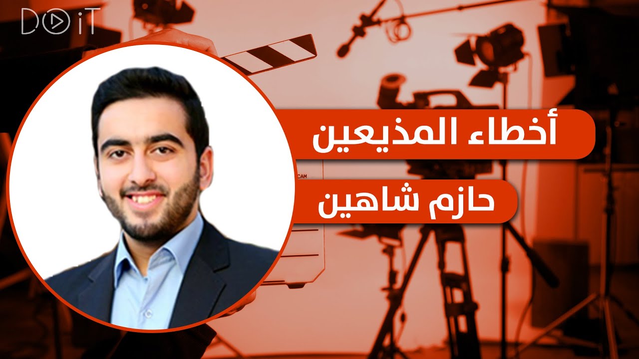 التعليق الصوتي الوثائي | ما هو التعليق الصوتي | الافلام الوثائقية | حازم شاهين