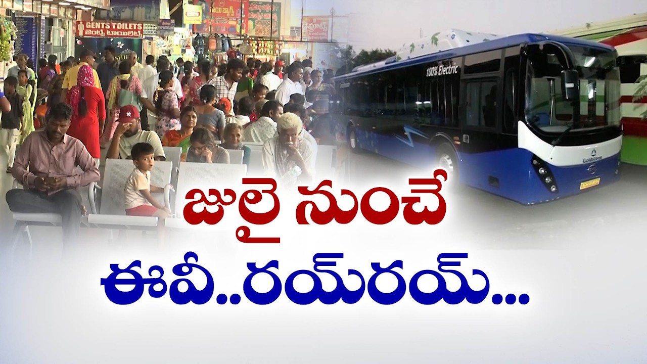 APSRTC to Launch Electric Buses from Next Month | 40 EV Buses for Vizag-Bhogapuram Route