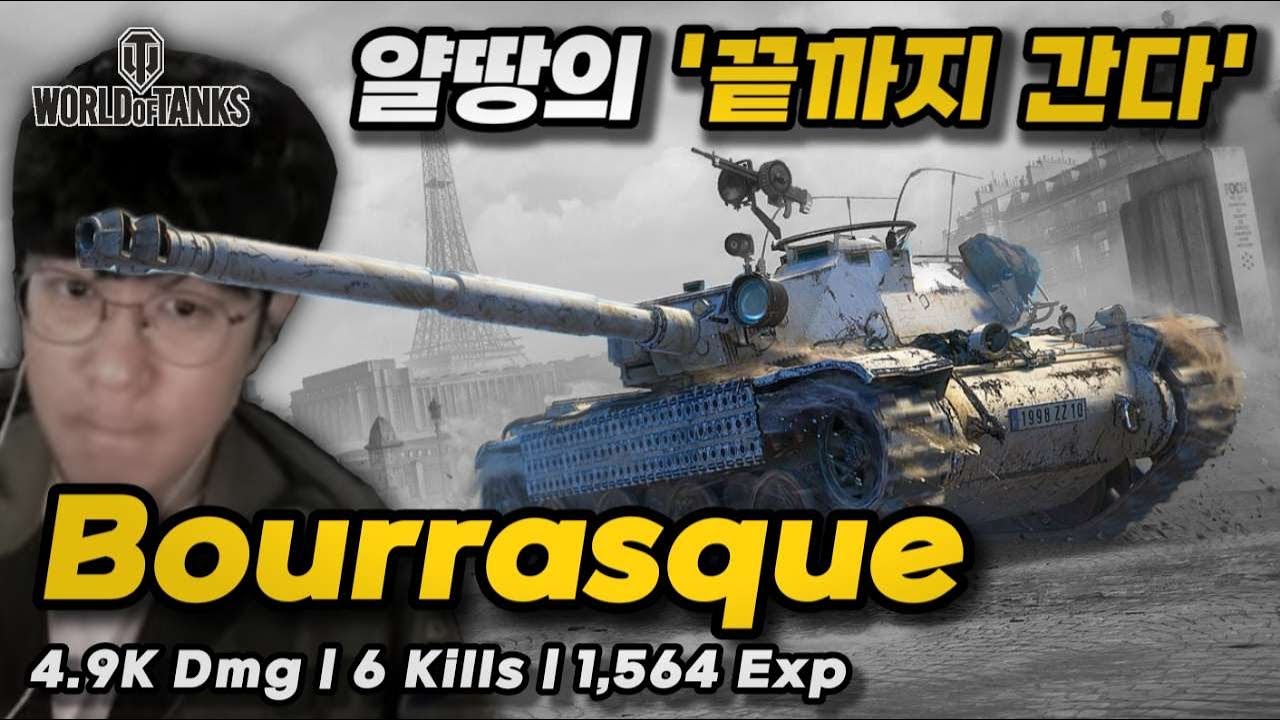 【월드오브탱크】부라스크, 후반에 강해지는 중형전차【Bourrasque】