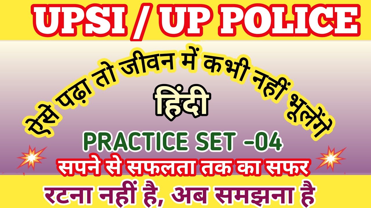 UPSI HINDI || UP POLICE HINDI || HINDI PRACTICE SET 4 || HINDI CLASS || HINDI BY SMART STUDY 