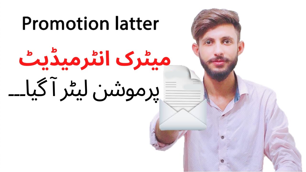 Matric Inter Promotion letter 2020 | 10th | 12th |