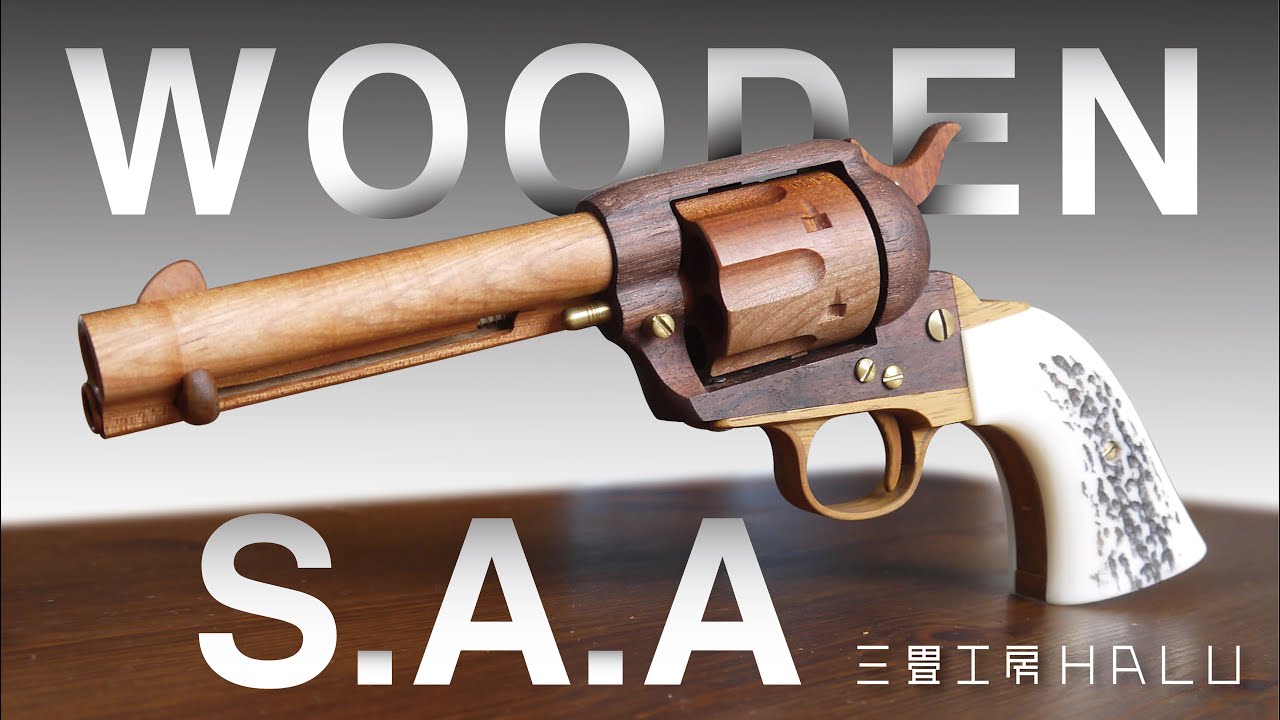 木工DIY/コルト シングル・アクション・アーミー　ウッドモデルガン  WOODEN S.A.A  High End Woodworking Project
