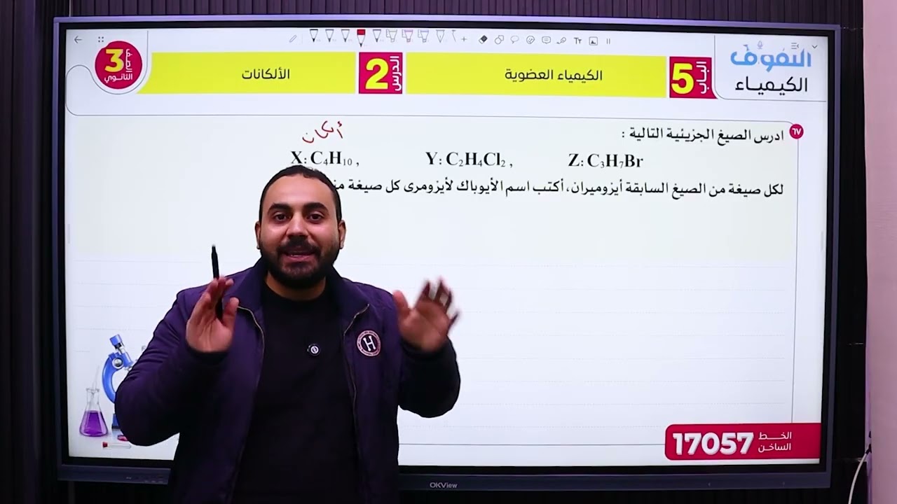 حل كيمياء عضوية الدرس الثاني من61-70