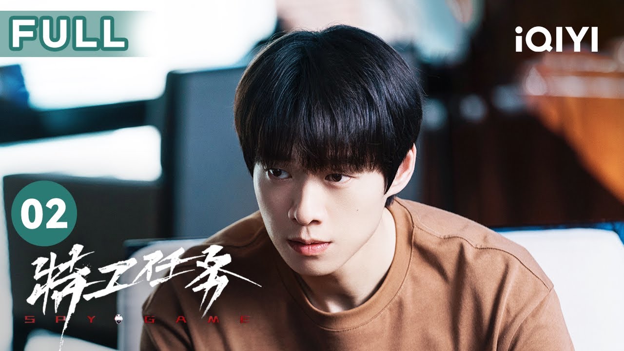 【FULL】高天阳锁定嫌疑人 与吴熙一起展开调查 | 特工任务 Spy Game 02 | 爱奇艺华语剧场
