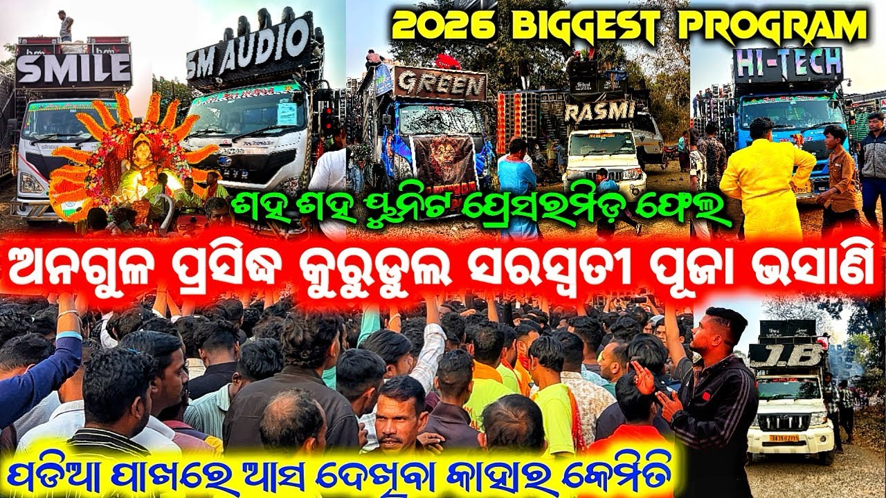 ଲୋକ ମନ ଦୁଃଖରେ ଫେରିଲେ 😔 TOP 6 DJ AT ANGUL KURUDUL SARASWATI PUJA VASANI 2026