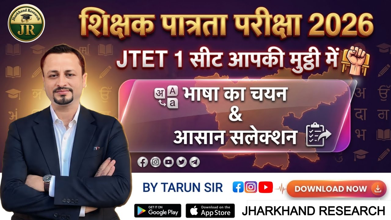 Jharkhand TET Exam Date Update || JTET Nagpuri Classes || JTET Language 2 || JTET Classes 2026