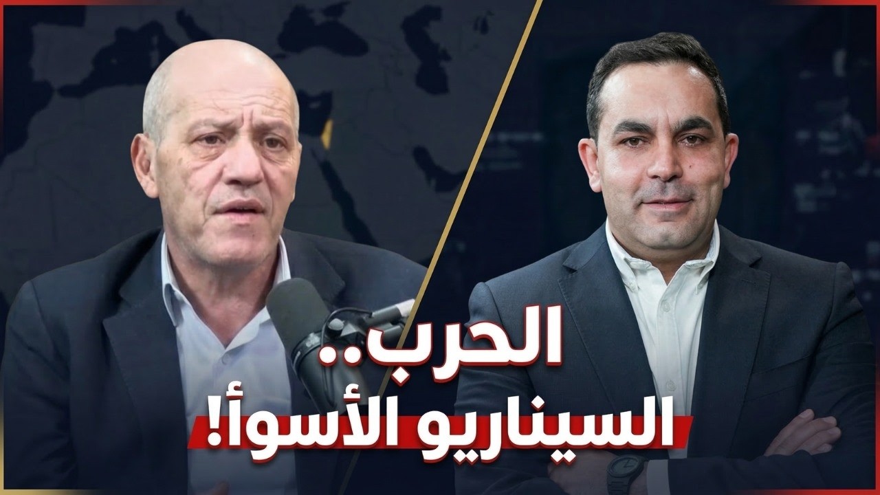 ما السيناريو الأسوأ للحرب؟ تحليل وقراءة للمشهد مع المحلل السياسي ماهر أبو طير | بصوتك مع عامر الرجوب