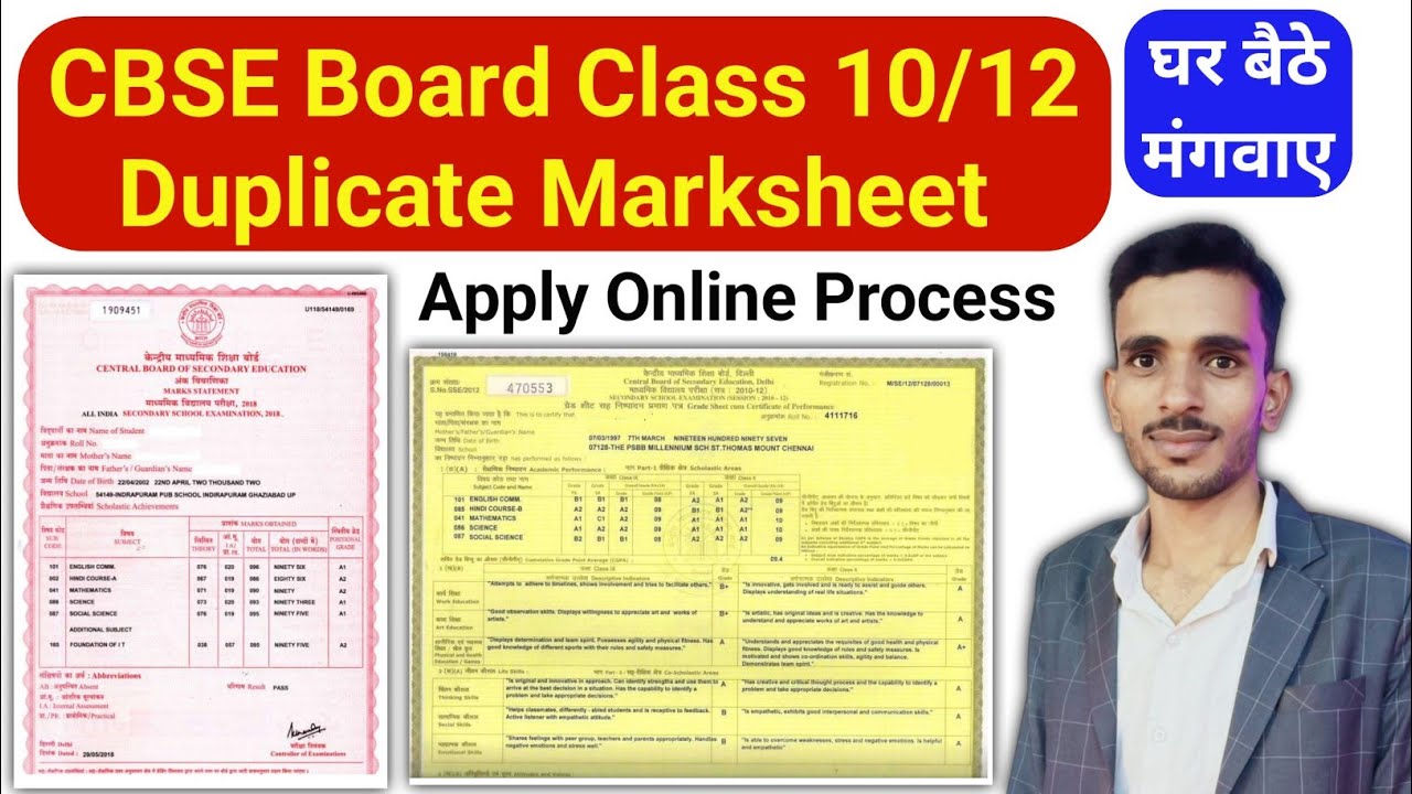 CBSE Board Duplicate Marksheet apply process from Home || How to get CBSE Board marksheet from home