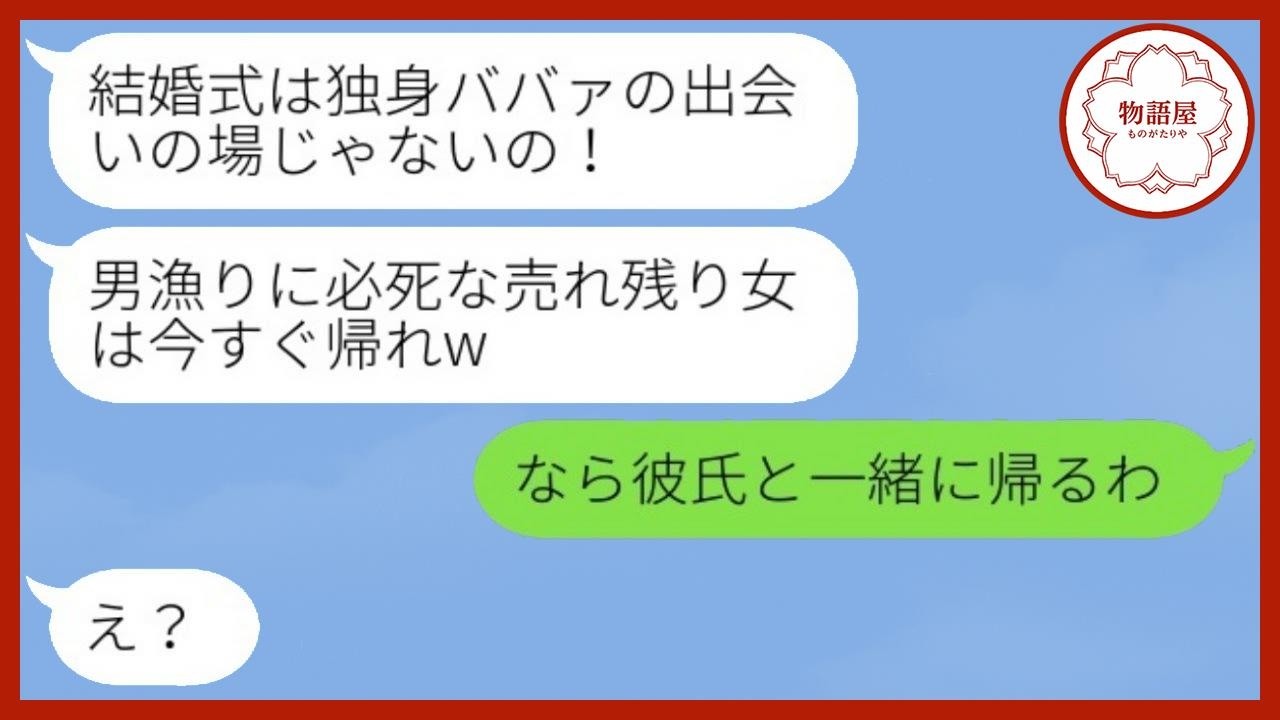 弟の結婚式当日、36歳独身の私を見下して式場から追い出す弟嫁「ババァの婚活の場じゃないんでw」→私が“ある人物”と一緒に帰った瞬間、弟嫁の顔が真っ青に…www