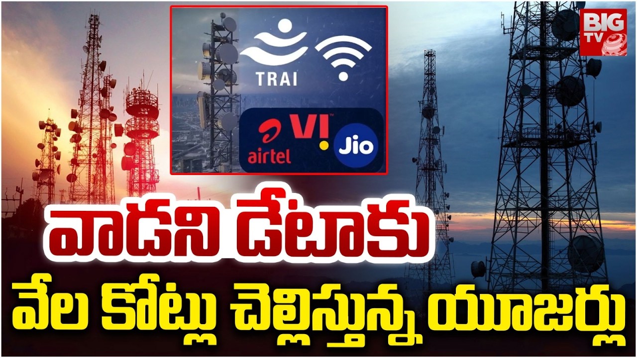 Jio, Airtel and Vi Oppose New TRAI Proposal | TRAI vs Telecom Companies Over Recharge Plans | BIG TV