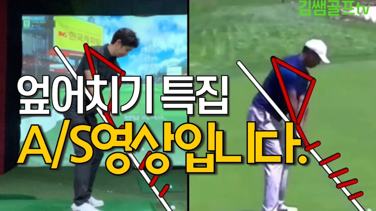 엎어치기 특집 AS영상... 안되시는분 보세요~