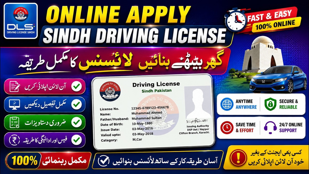 How To Make and Renew Driving License Sindh Online Completed Details 2025 💖
