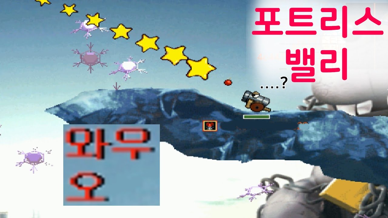 포트리스 추억의 밸리.. 간만에 해봤습니다ㄷㄷ 명작게임