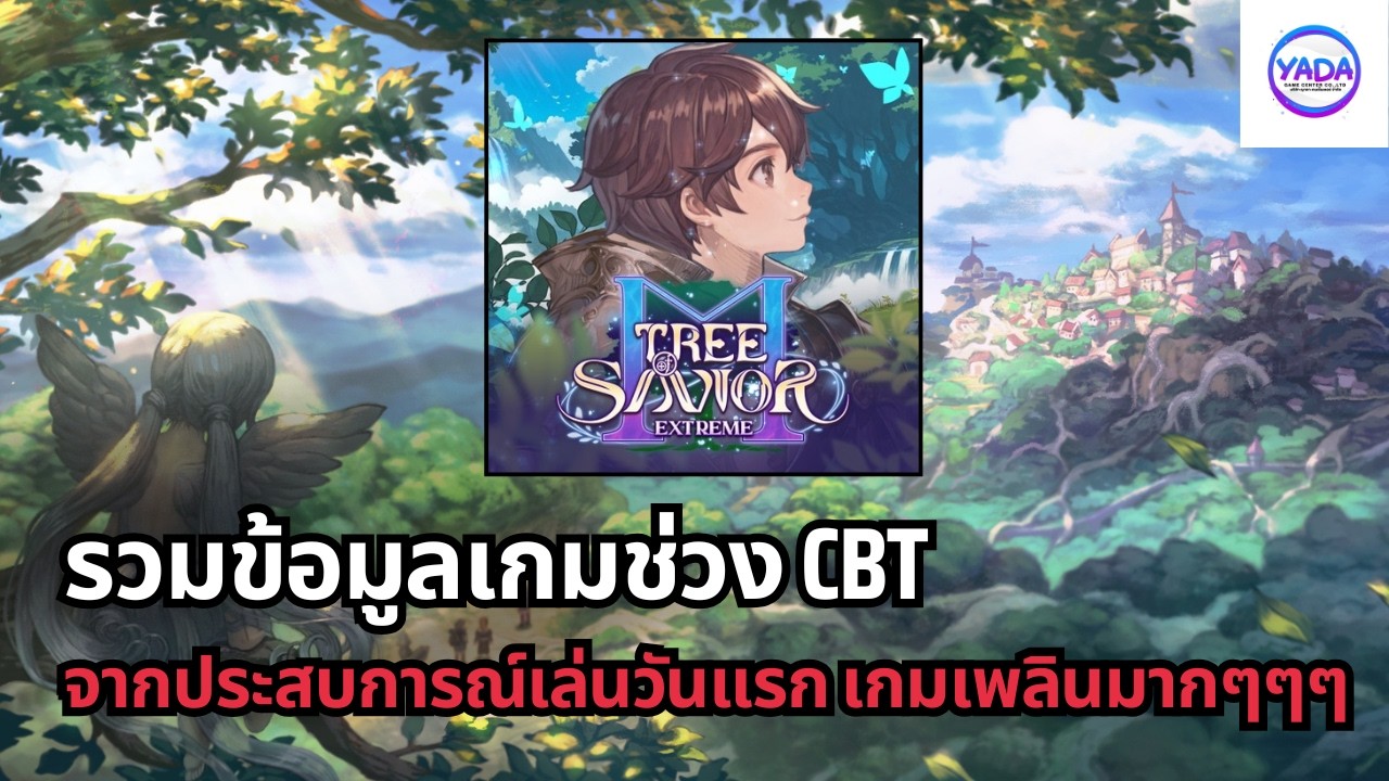 รวมข้อมูล Tree of Savior M Extreme จากการเล่นวันแรกช่วง CBT เกมโคตรเพลิน