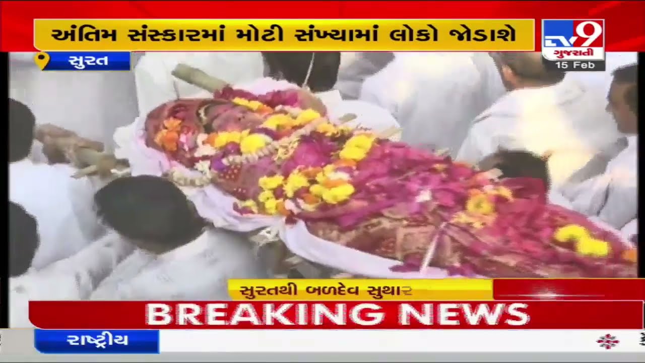 Surat Murder case: People in Large number join funeral procession of Grishma Vekariya | TV9News