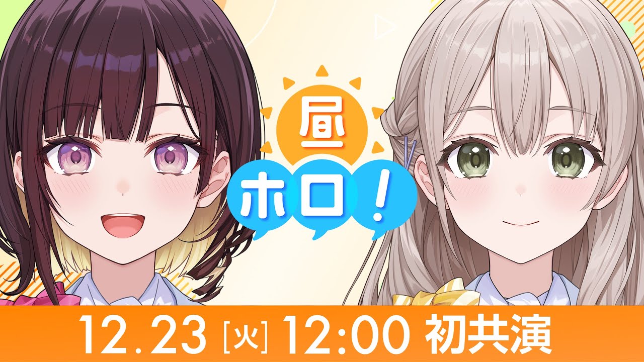 【神回】初共演でXmasプレゼント交換！ラプこよASMRで限界化！？【昼ホロ】