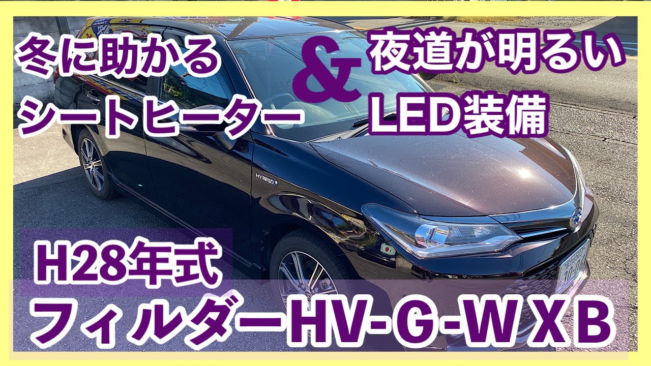 「売約済み」富士 中古車 オートサービスNEMO ボルドー色のカローラフィールダーWxBご紹介！