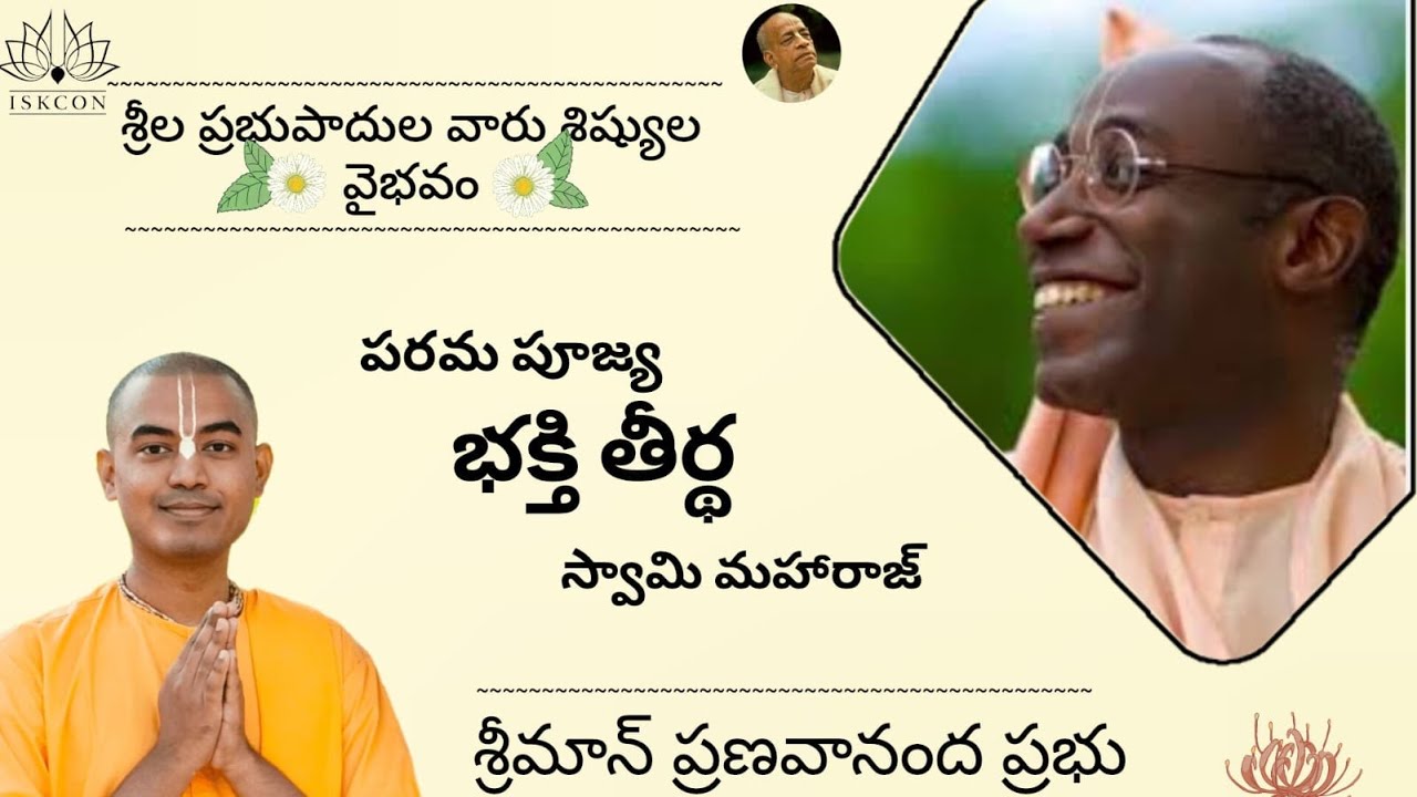 పరమ పూజ్య భక్తి తీర్థ స్వామి మహారాజ్ || HH Bhakti Teertha Swami Maharaj