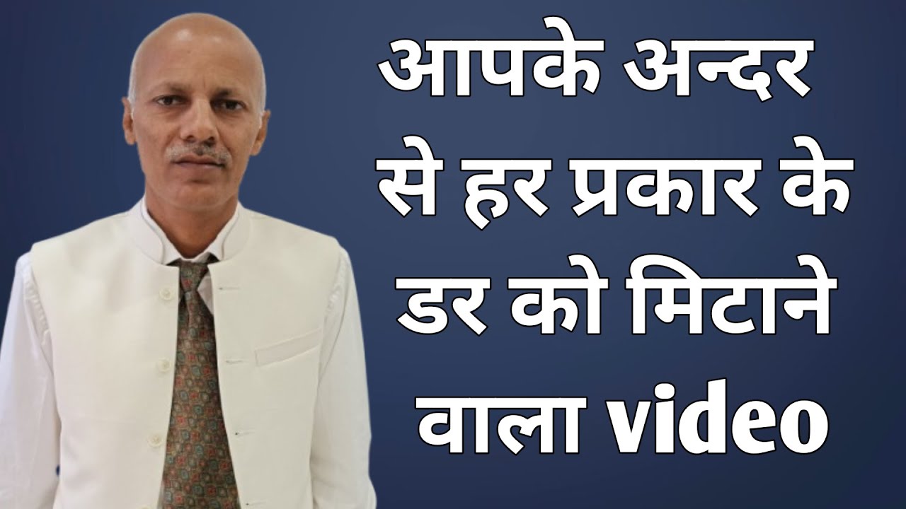 How To Permanently Remove Fear | How To Get Rid of Your Fears | डर से मुक्त होने का आसान तरीका