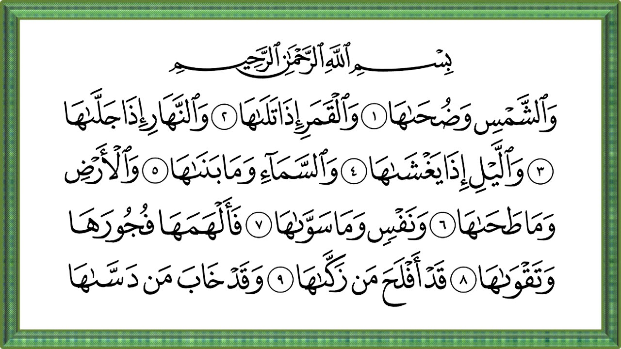 سورة الشمس  - سورة الليل  - سورة الضحى ----- الشيخ عبد الباسط عبد الصمد