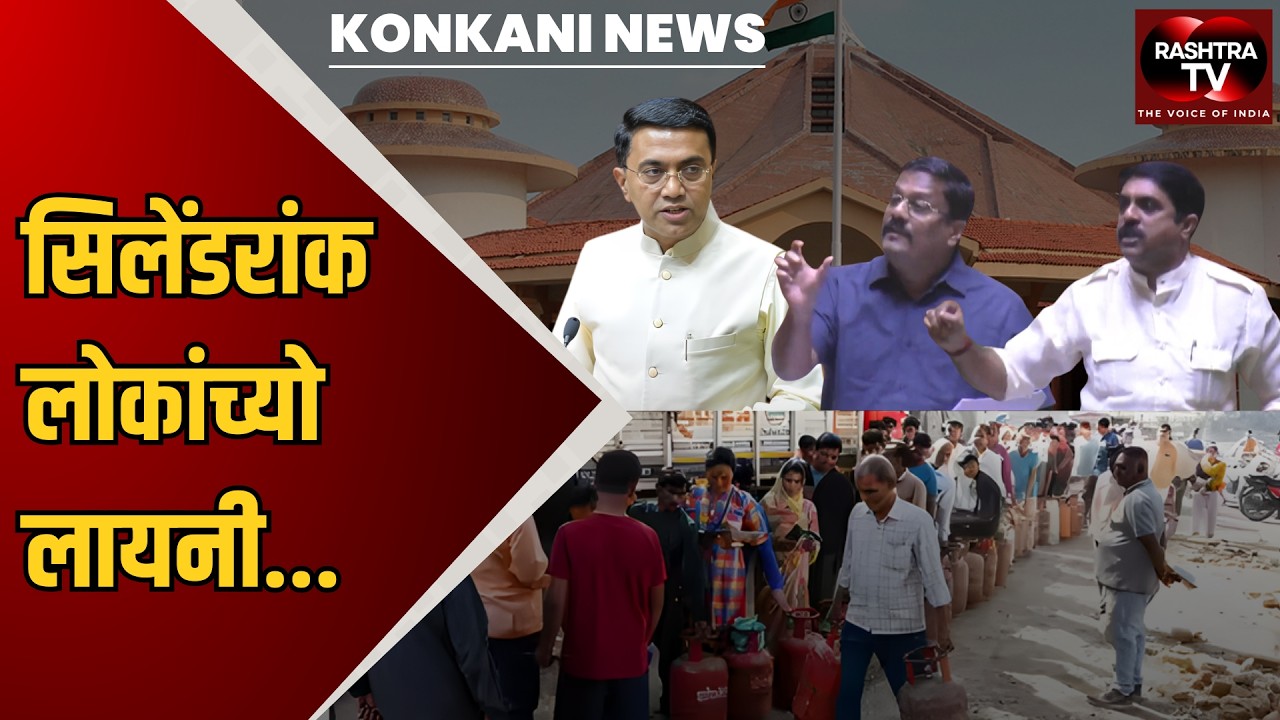 KONKANI BULLETIN | Huge Crowd in Queue for LPG Gas in Goa