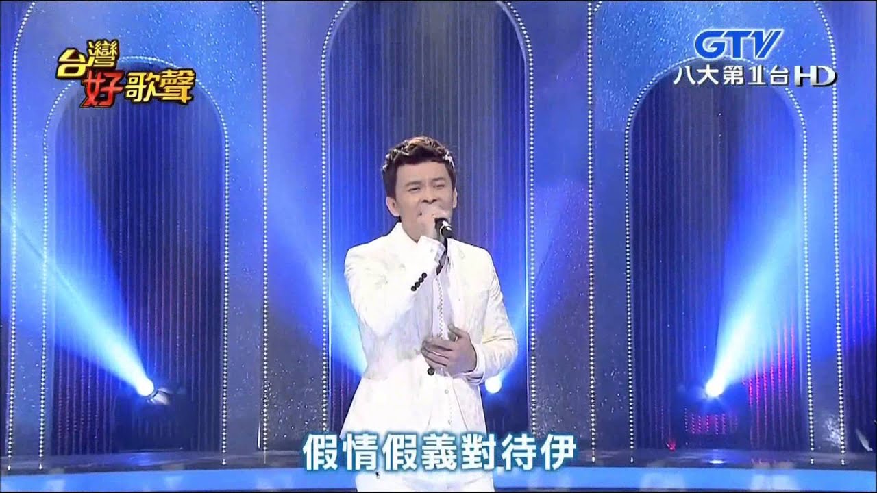 2015.07.04 【台灣好歌聲】莊振凱-離別的月台票