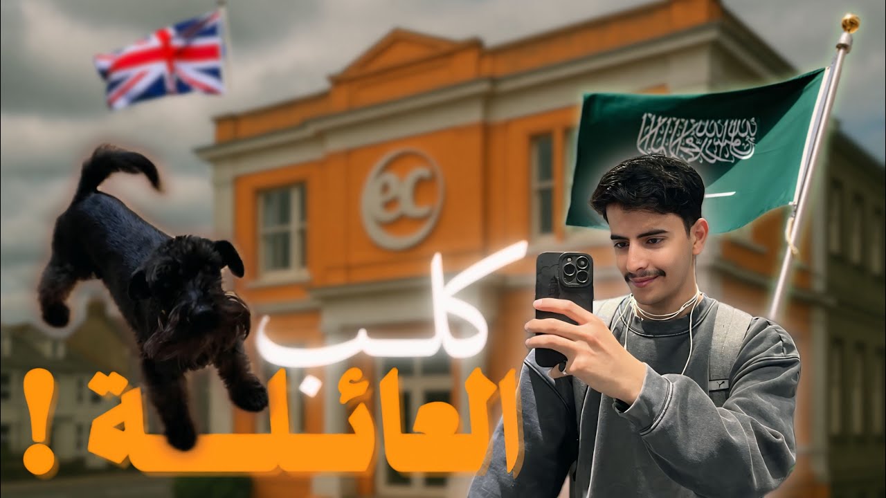 فلوق بريطانيا 6 : اليوم الدراسي الأول 🇬🇧