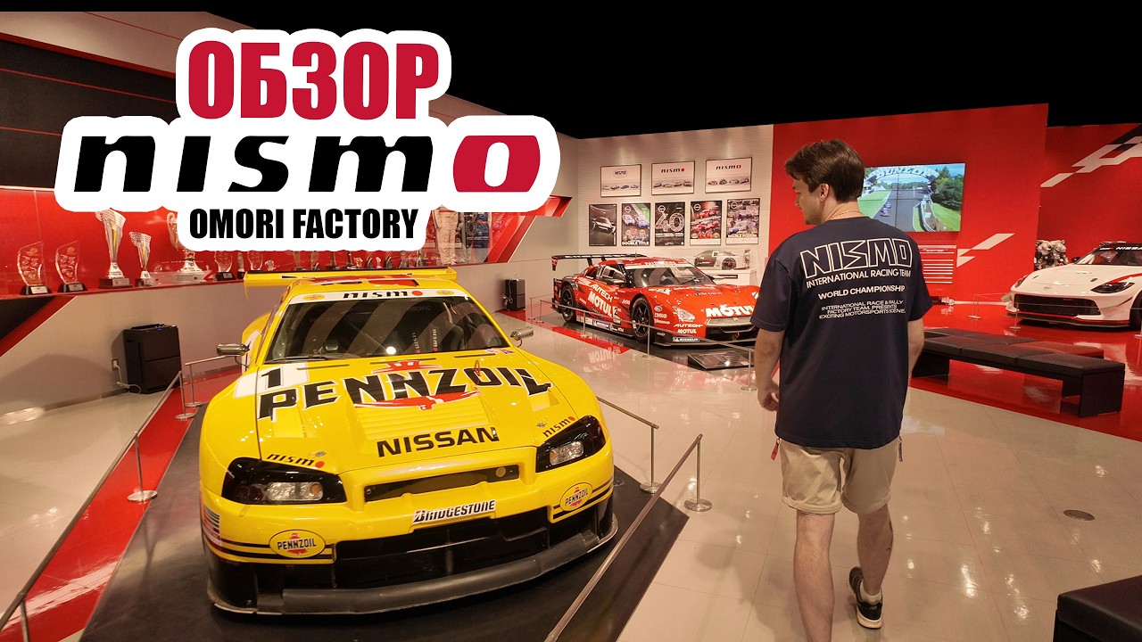NISMO Museum Tokyo &mdash; рай для фанатов Nissan! Что скрывает легендарный музей?