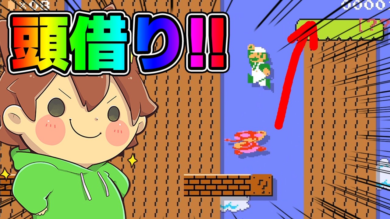 頭借りで1-1から1-3へワープ！！！【スーパーマリオメーカー２#893】ゆっくり実況プレイ【Super Mario Maker 2】
