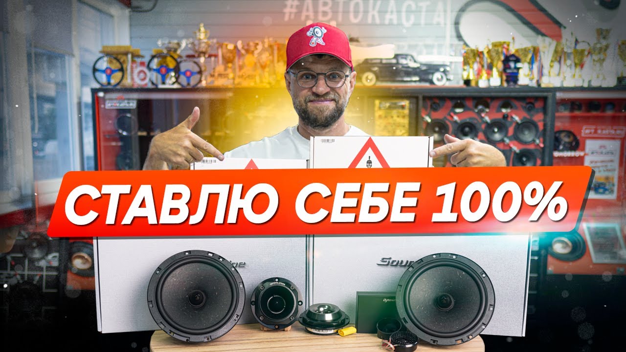 Dynamic State - sound worthy of your car!