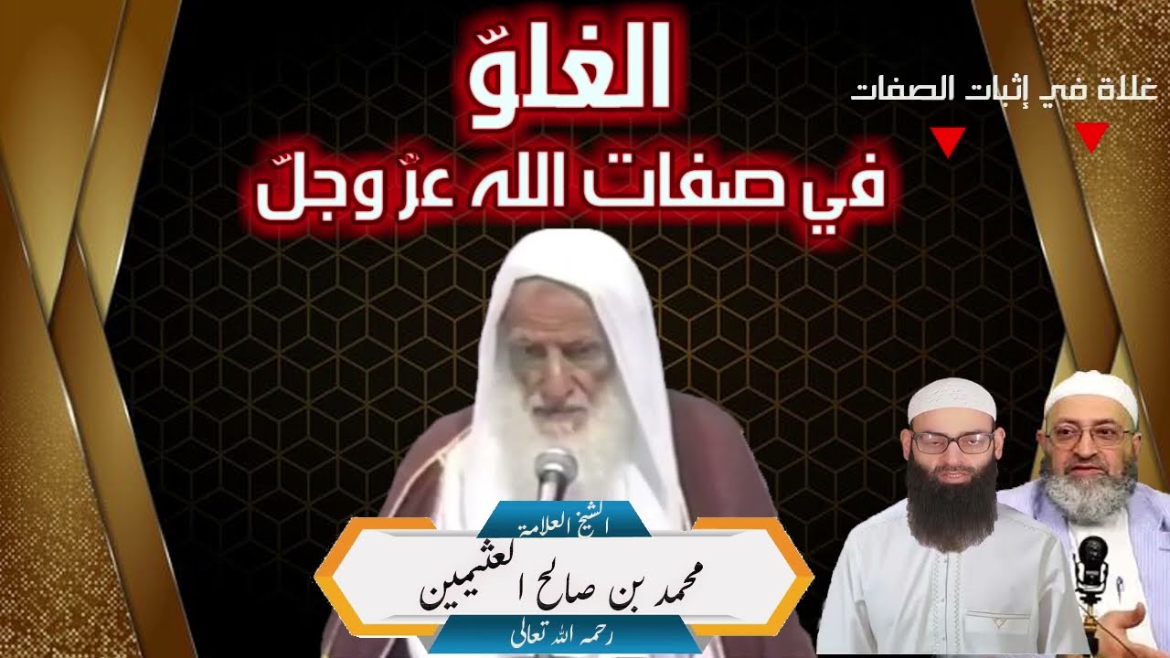 فساد عقيدة دمشقية وبن شمس غلاة التكفير وغلاة في إثبات الصفات