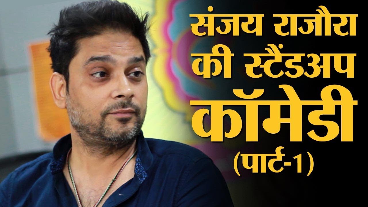 हिंदुस्तानियों की कौन सी बातों से गुस्सा होते हैं Sanjay Rajoura | Interview | Comedy