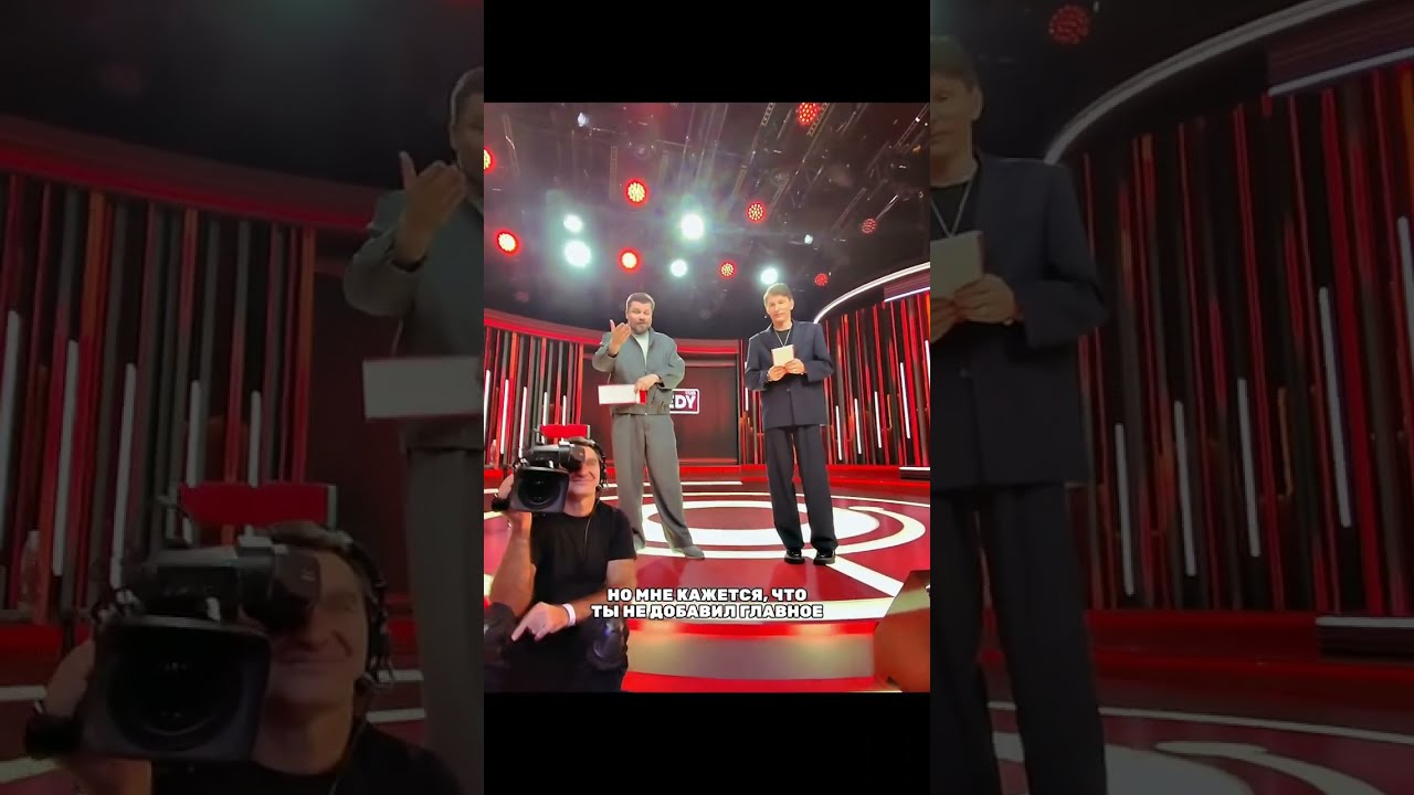 Камеди Клаб с первого ряда
