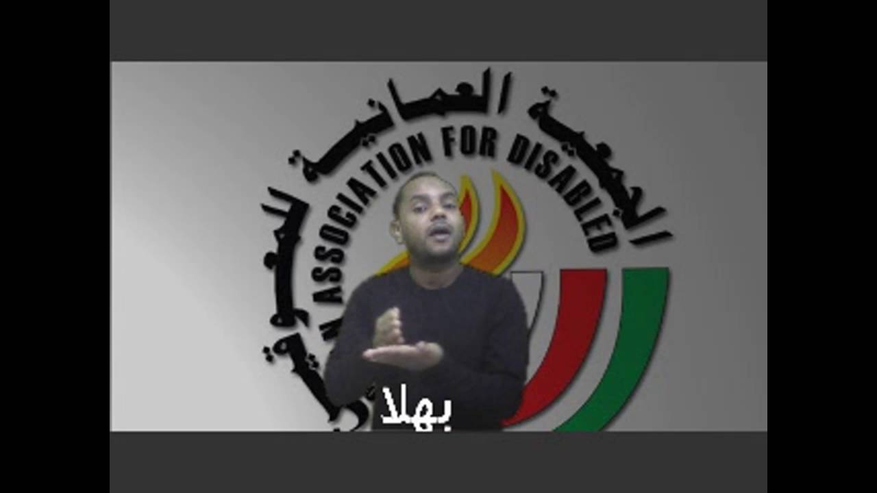 ترجمة  بلغة الإشارة  لولايات سلطنة عمان