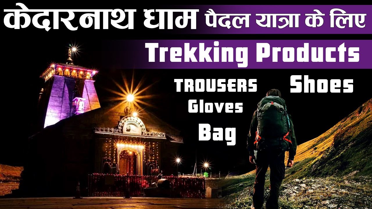 Kedarnath Trekking Hiking Products | केदारनाथ धाम यात्रा के लिए WATERPROOF Trekking Products List