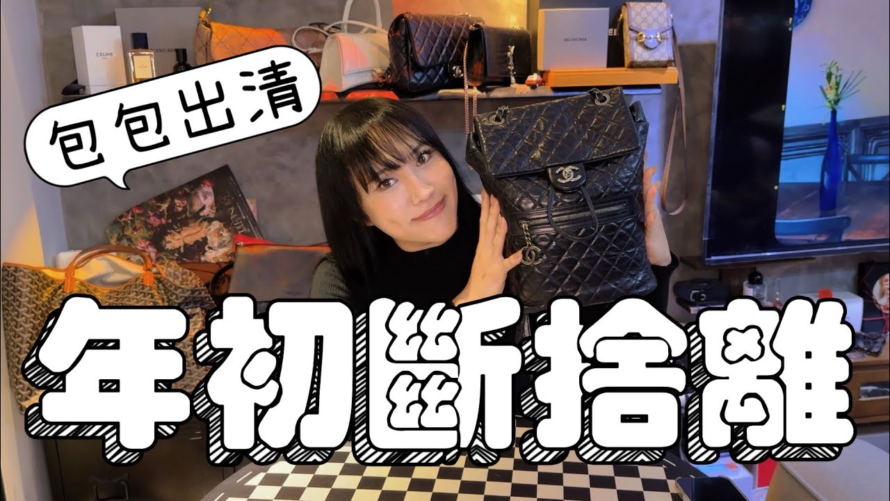 2026年度包包斷捨離！─黃小愛LittleLove