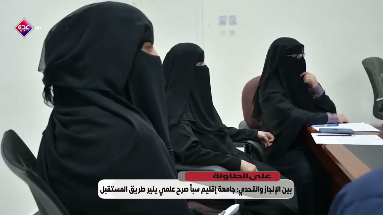 بين الإنجاز والتحدي جامعة إقليم سبأ صرح علمي ينير طريق المستقبل